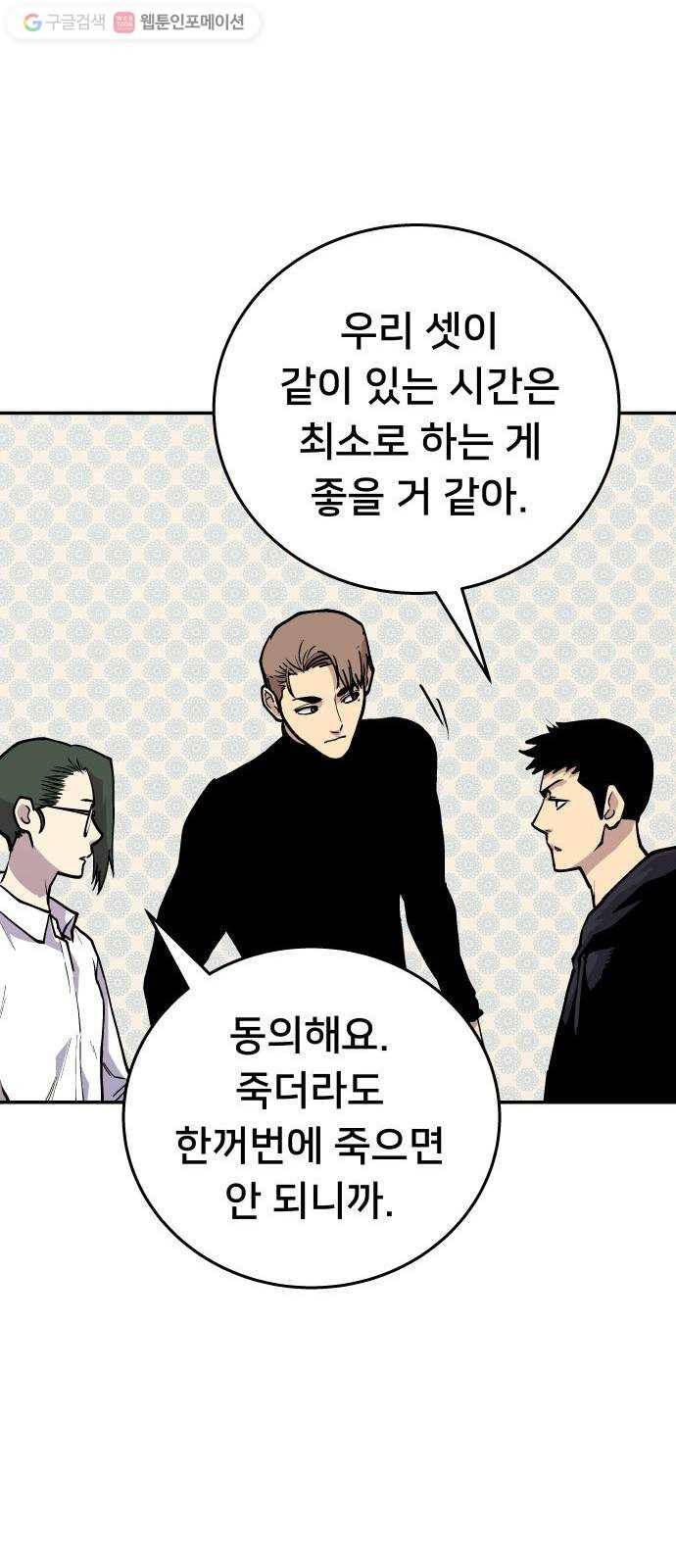 인간의 온도 제 57화. 차이 25
