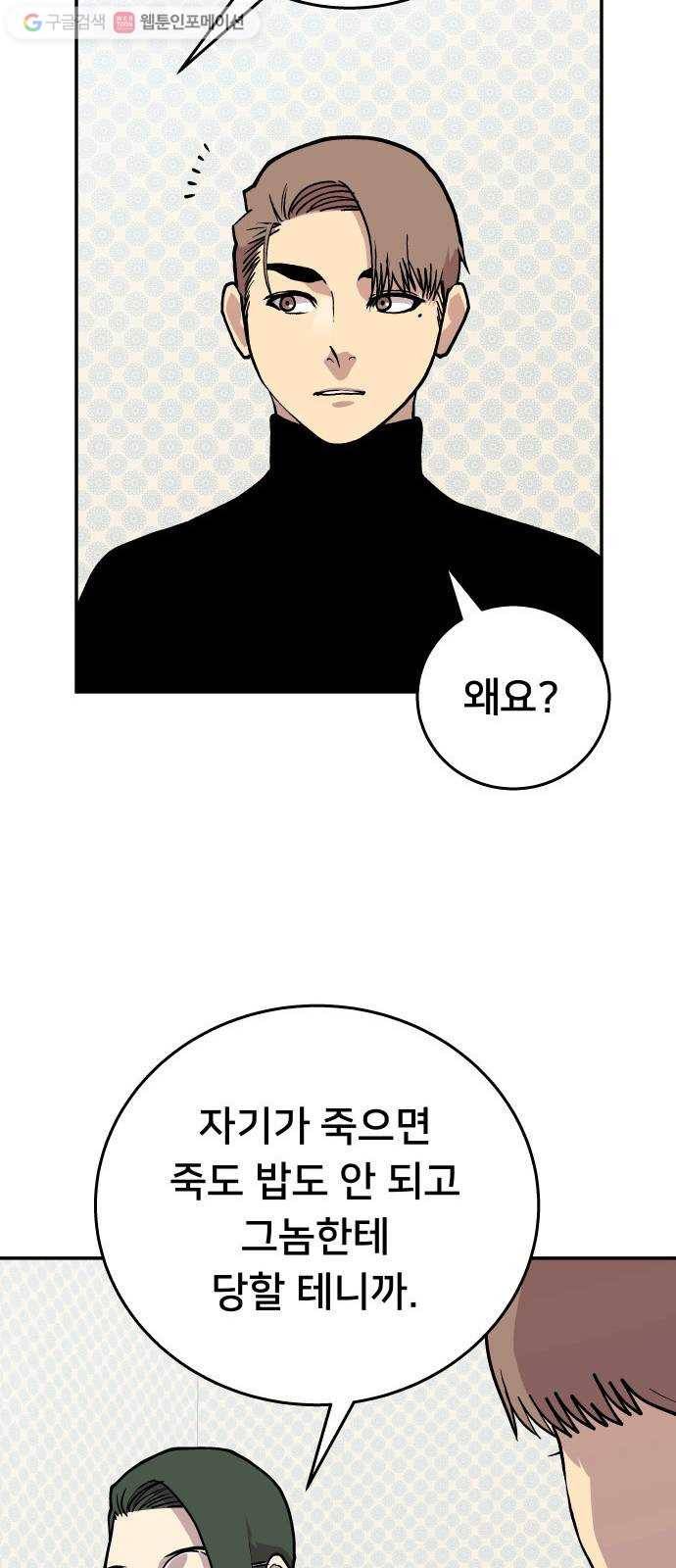인간의 온도 제 57화. 차이 27