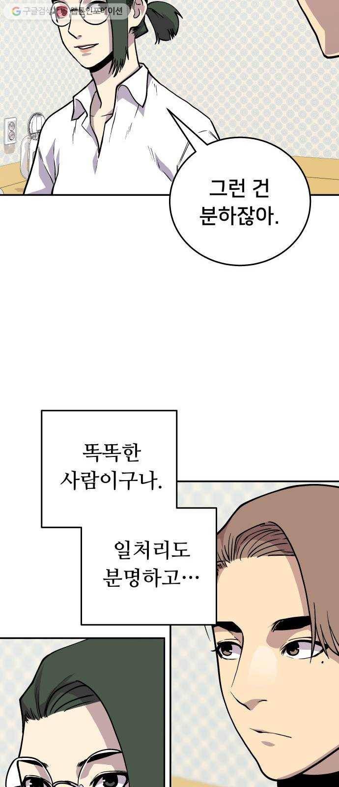 인간의 온도 제 57화. 차이 28