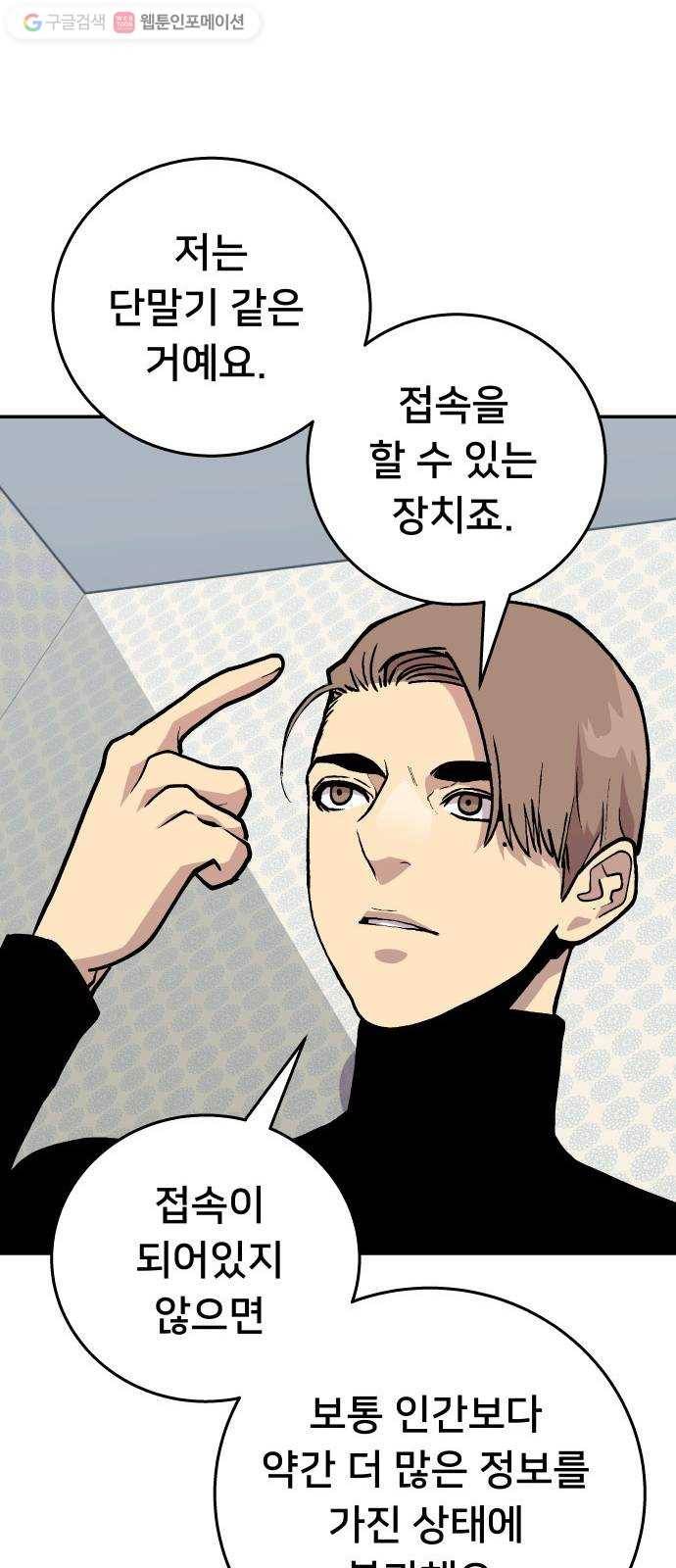 인간의 온도 제 57화. 차이 31
