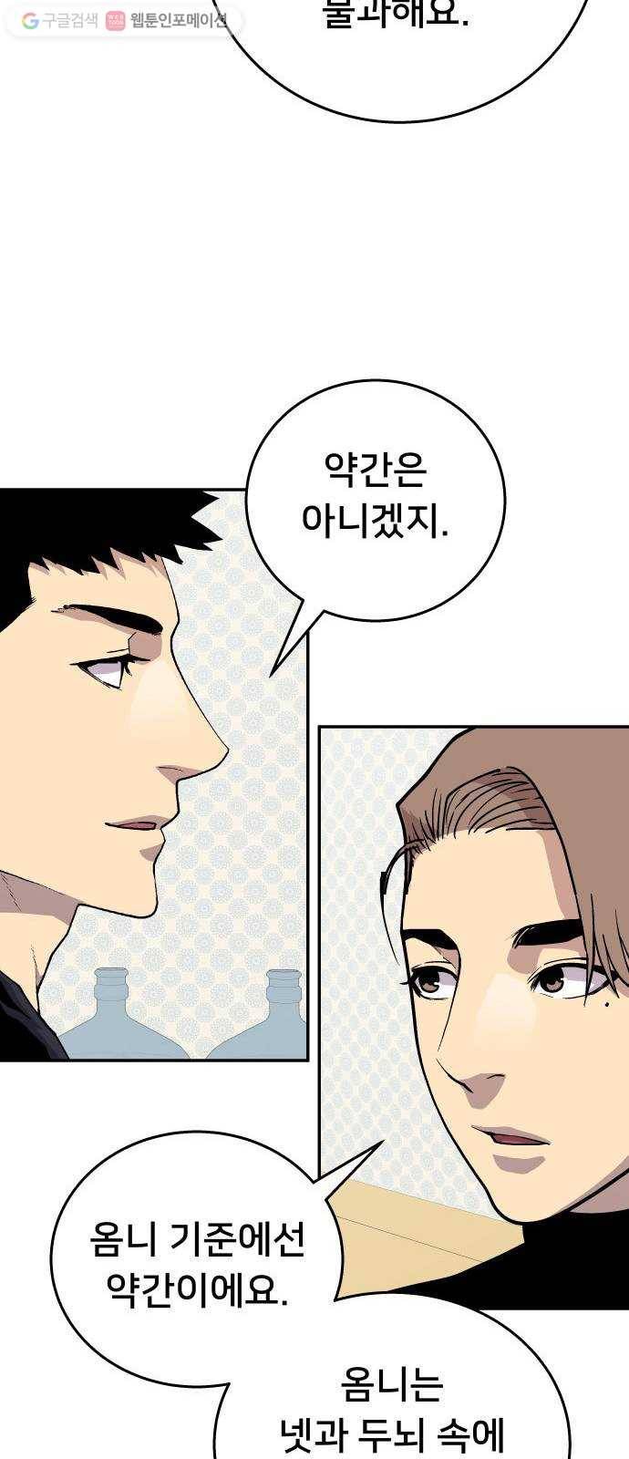 인간의 온도 제 57화. 차이 32