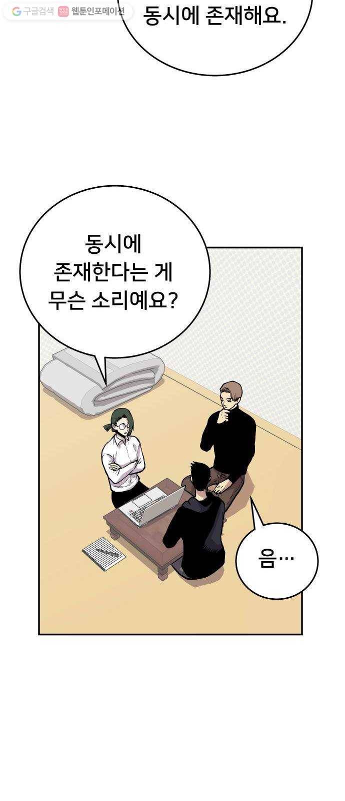 인간의 온도 제 57화. 차이 33