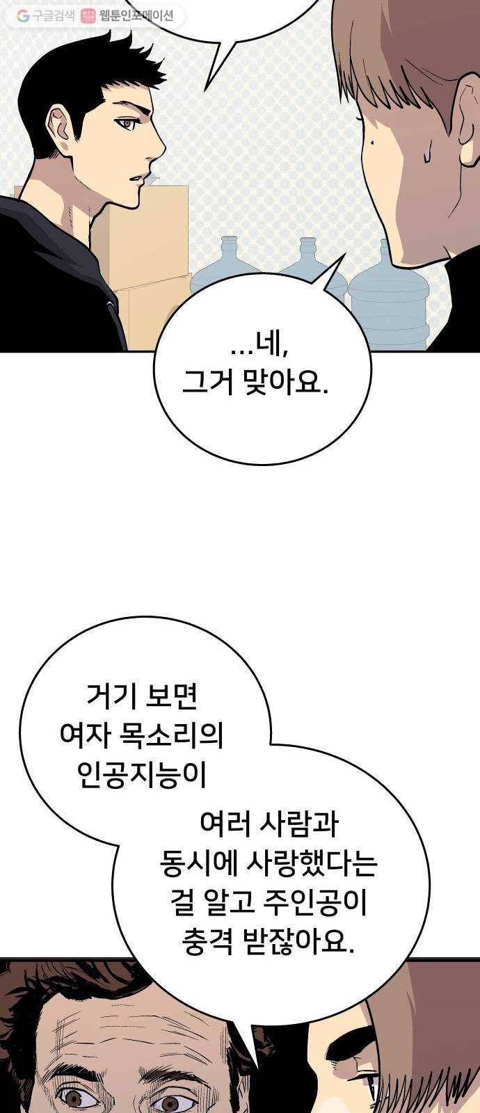 인간의 온도 제 57화. 차이 35