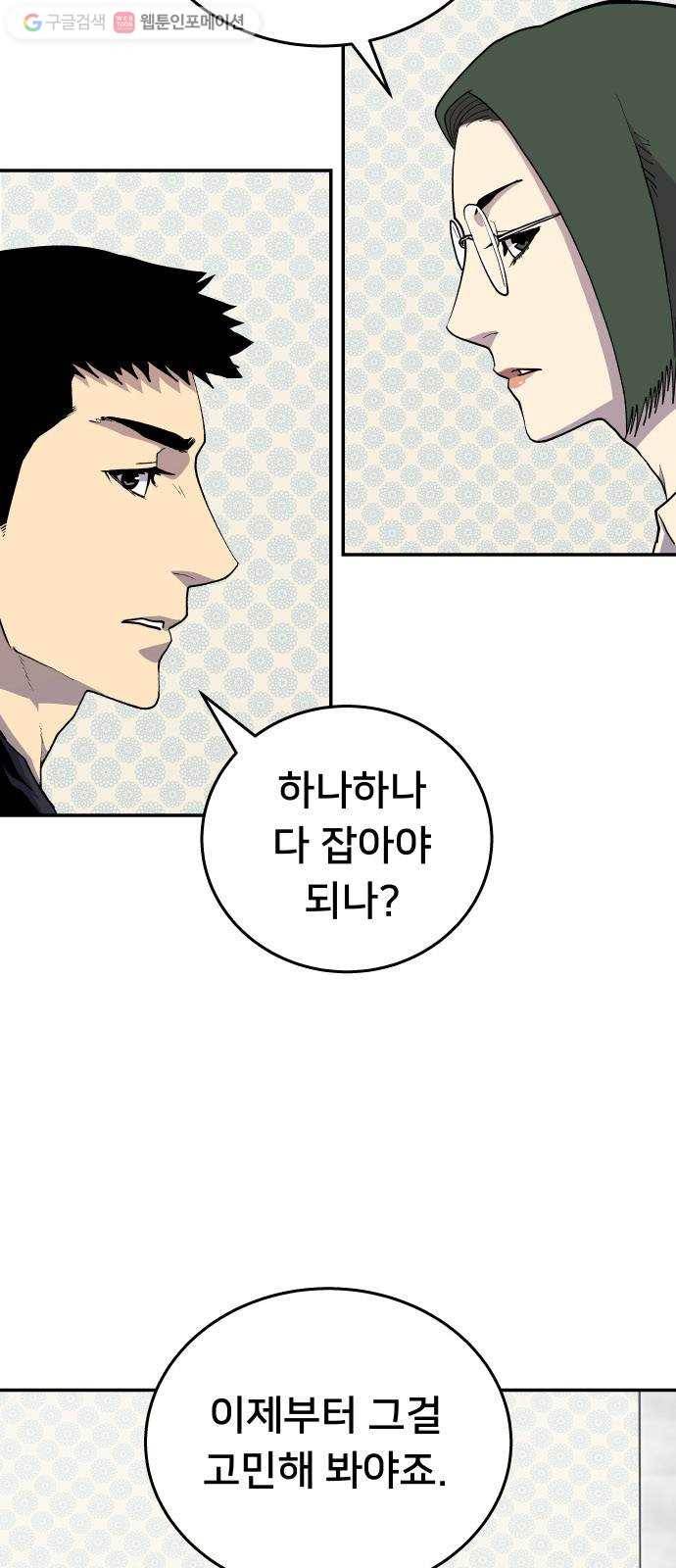 인간의 온도 제 57화. 차이 39