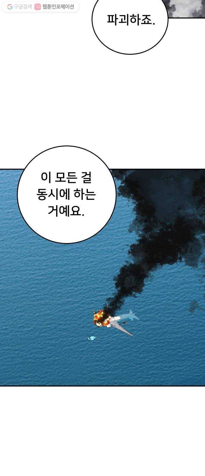 인간의 온도 제 57화. 차이 42