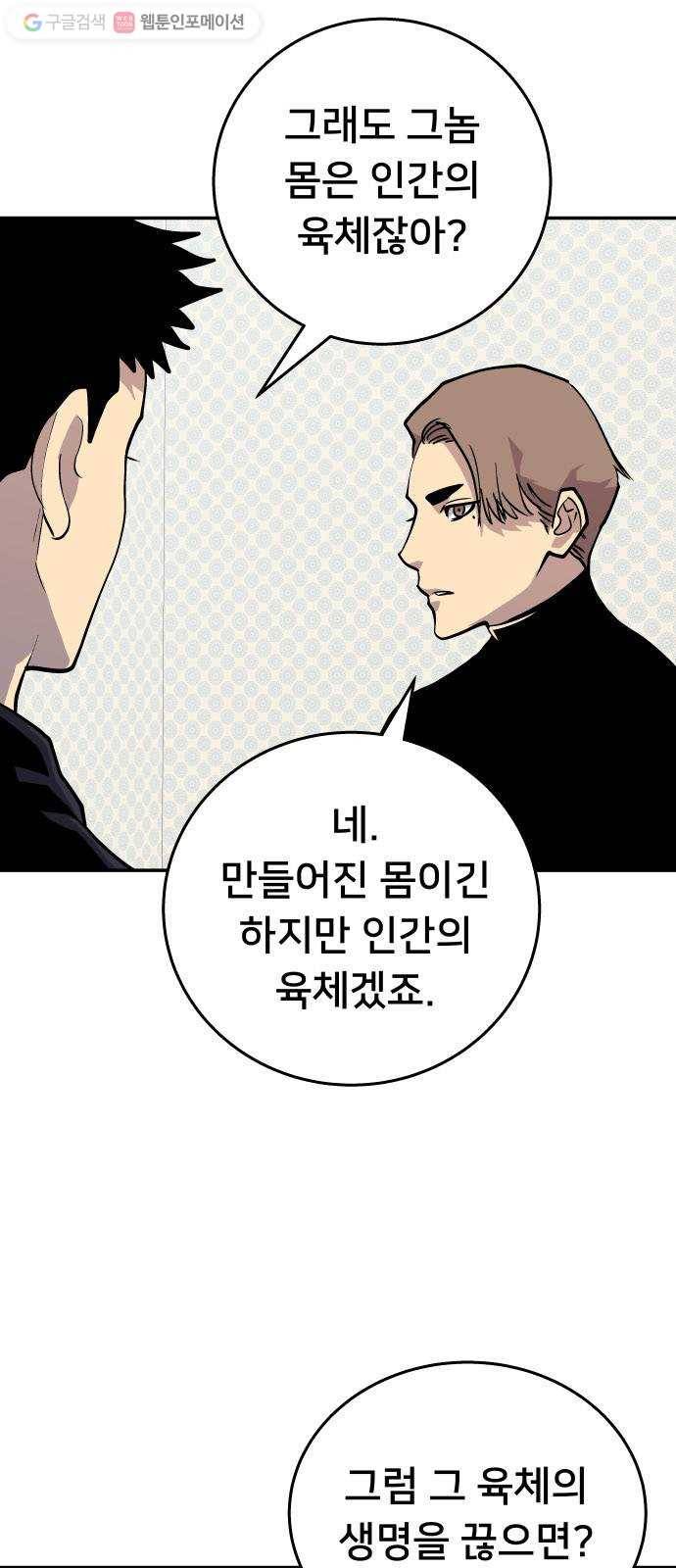 인간의 온도 제 57화. 차이 43
