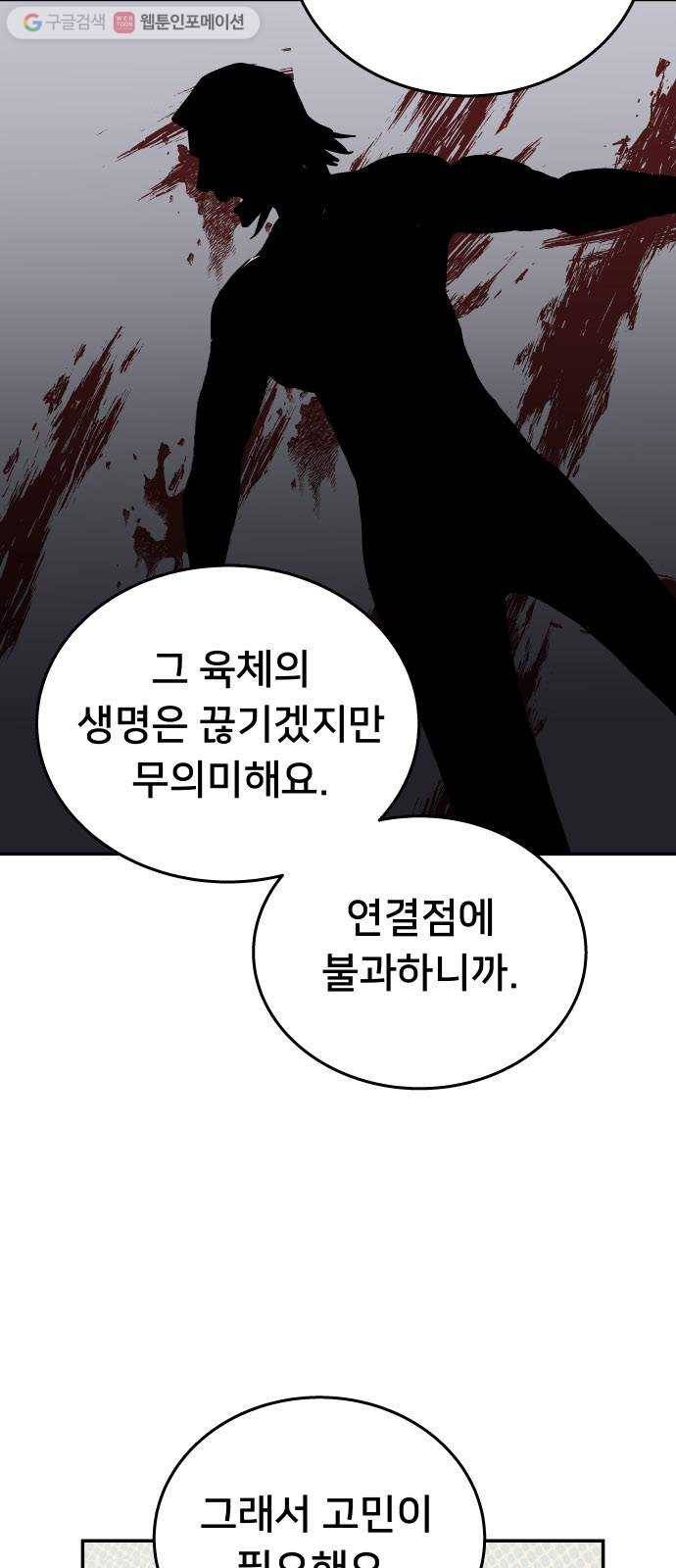 인간의 온도 제 57화. 차이 44