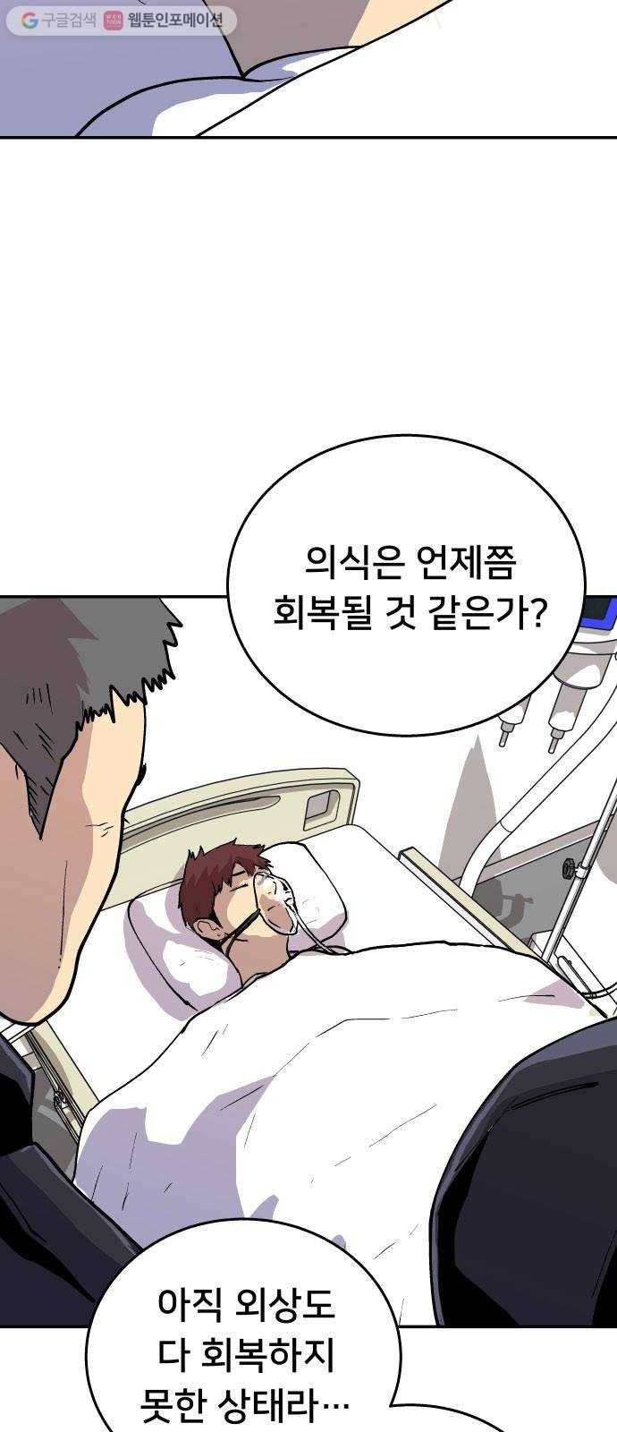 인간의 온도 제 57화. 차이 50