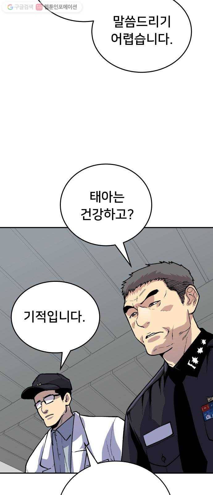인간의 온도 제 57화. 차이 51
