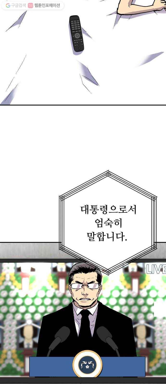 인간의 온도 제 57화. 차이 57
