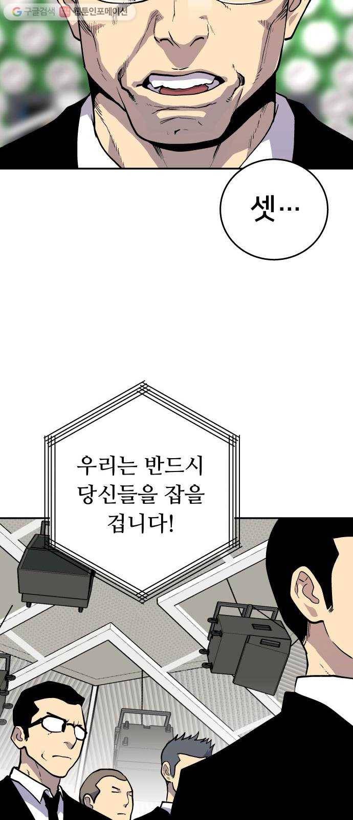 인간의 온도 제 57화. 차이 60