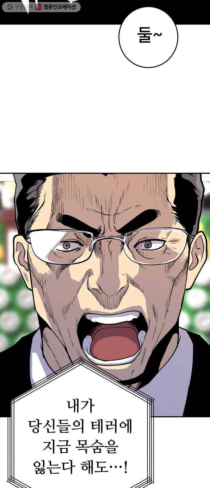 인간의 온도 제 57화. 차이 61