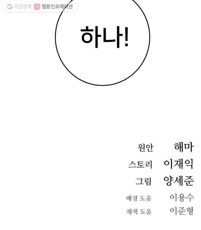 인간의 온도 제 57화. 차이 63