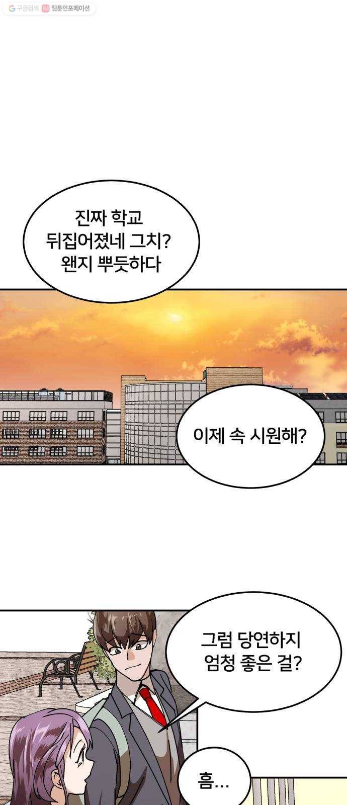 왕따협상 23화 1
