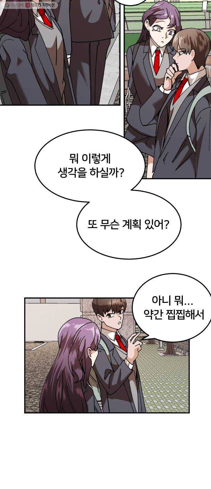 왕따협상 23화 2