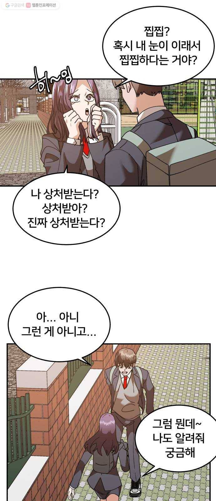 왕따협상 23화 3