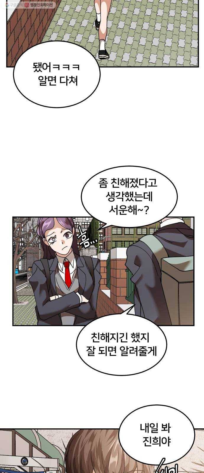 왕따협상 23화 4