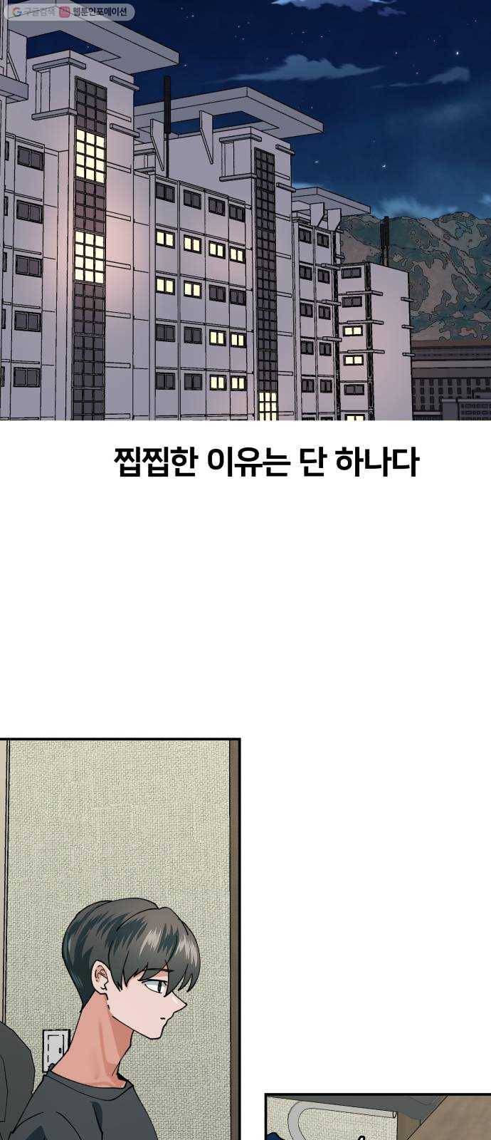 왕따협상 23화 6
