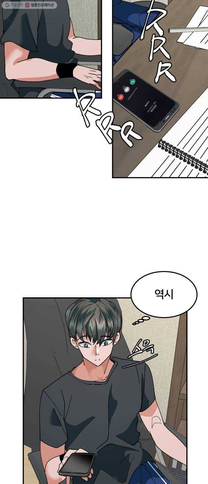 왕따협상 23화 7