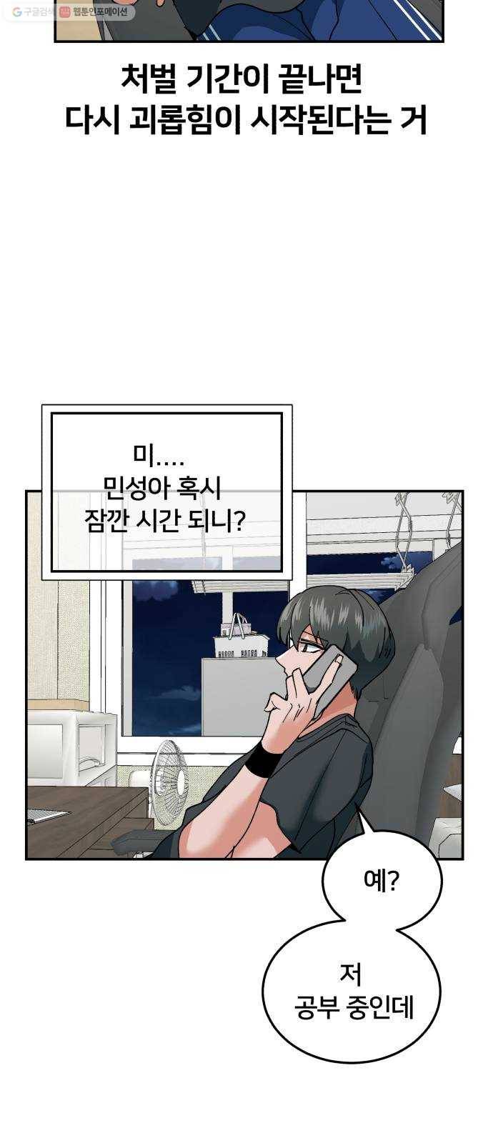 왕따협상 23화 8