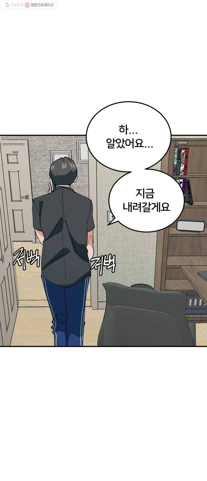 왕따협상 23화 9