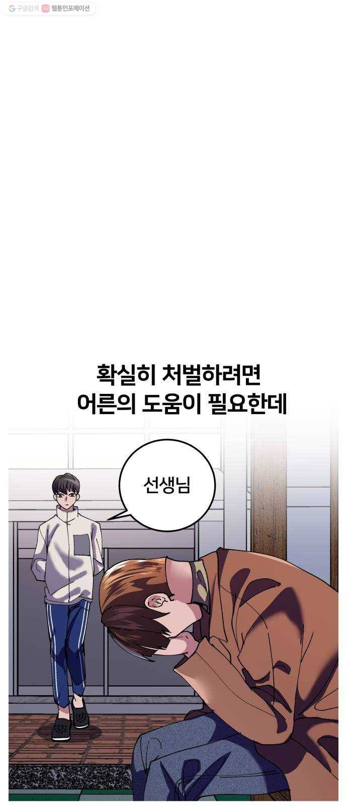 왕따협상 23화 10