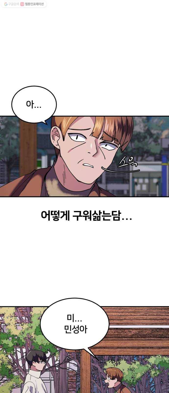왕따협상 23화 11