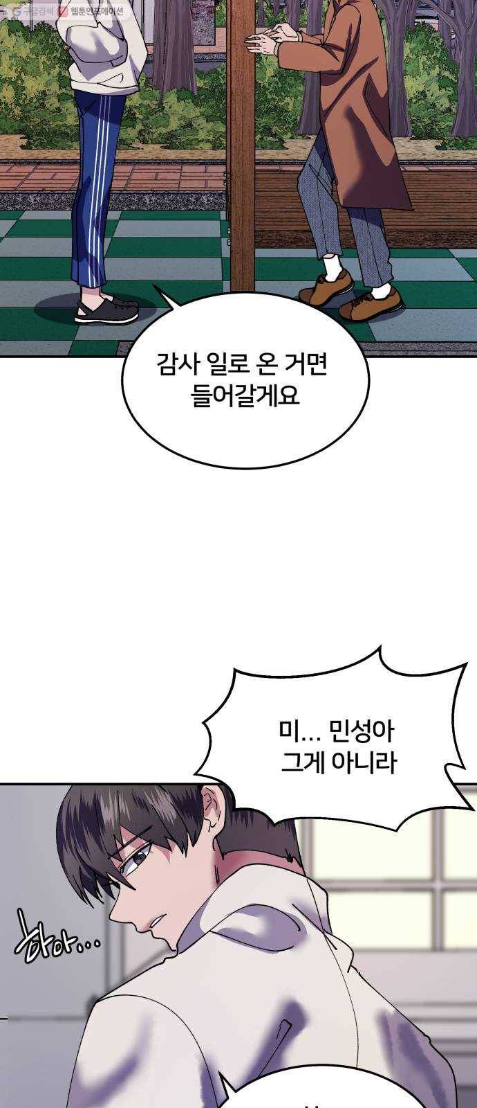 왕따협상 23화 12