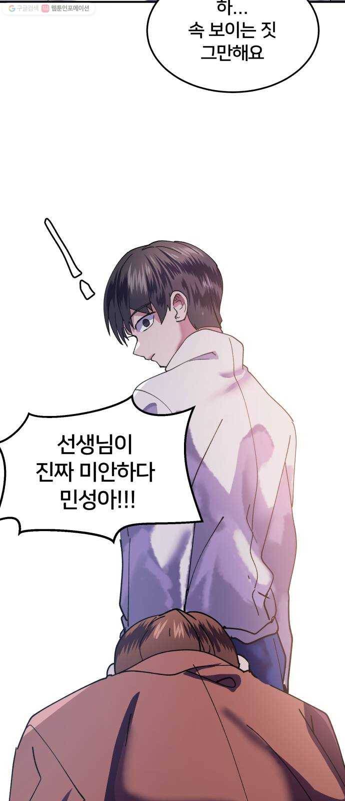 왕따협상 23화 13