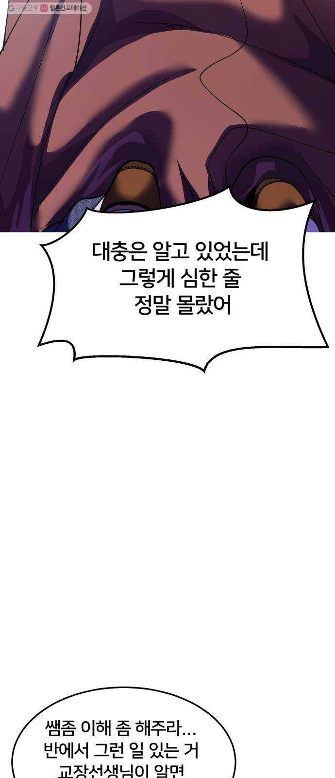 왕따협상 23화 14