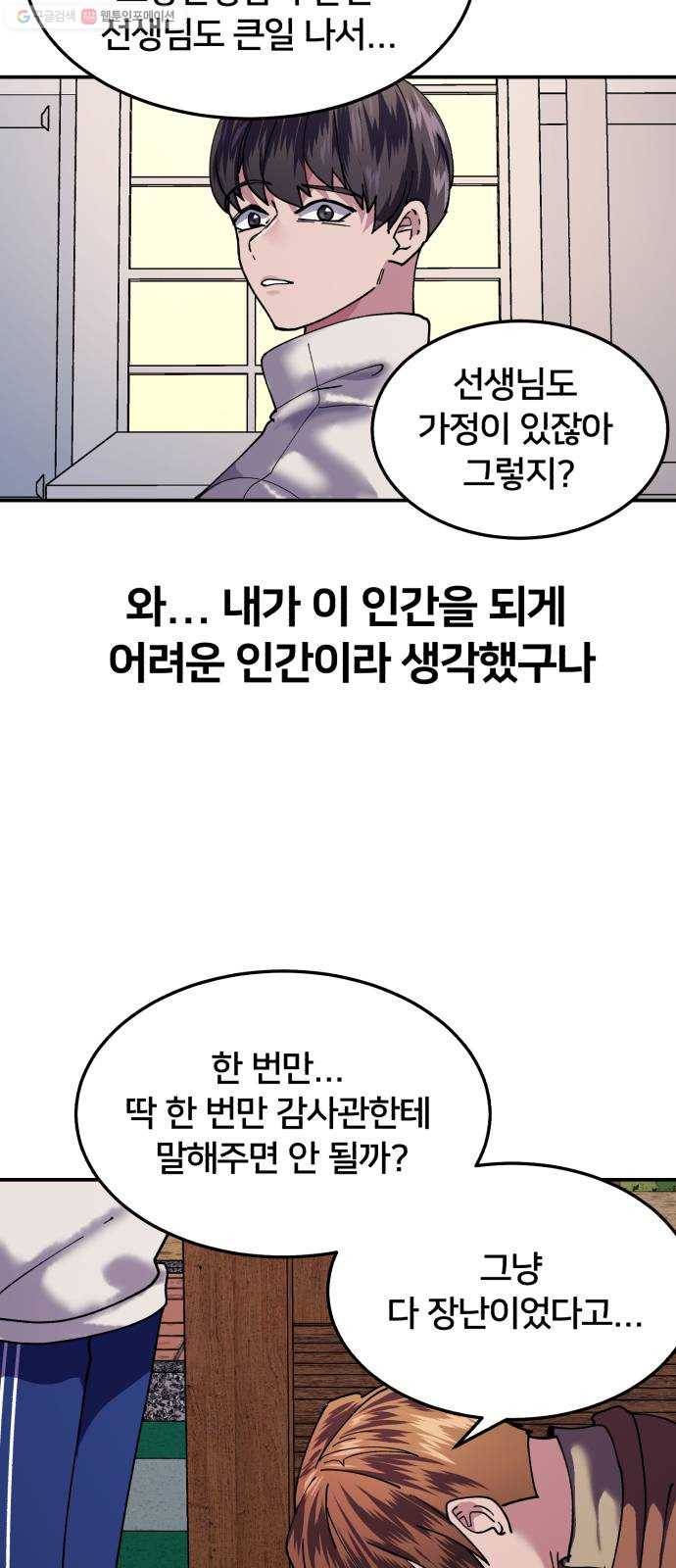 왕따협상 23화 15