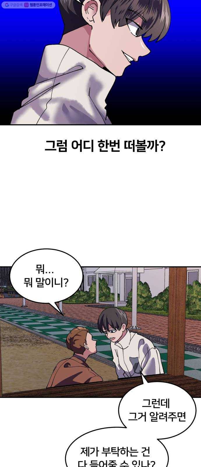왕따협상 23화 17