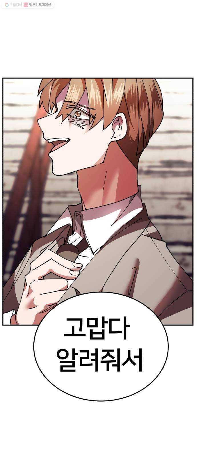왕따협상 26화 1