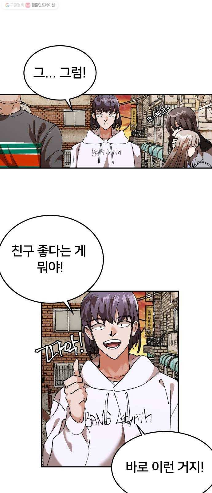 왕따협상 26화 2