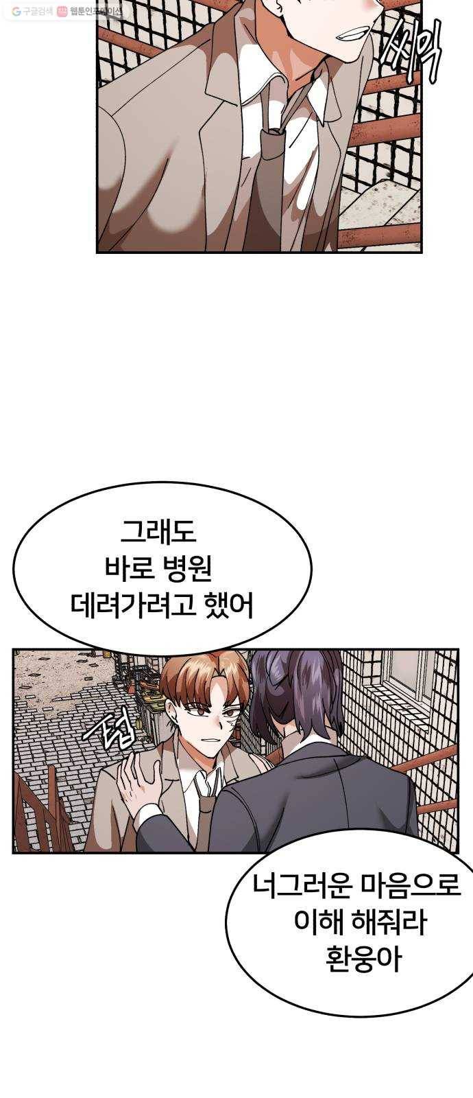 왕따협상 26화 4