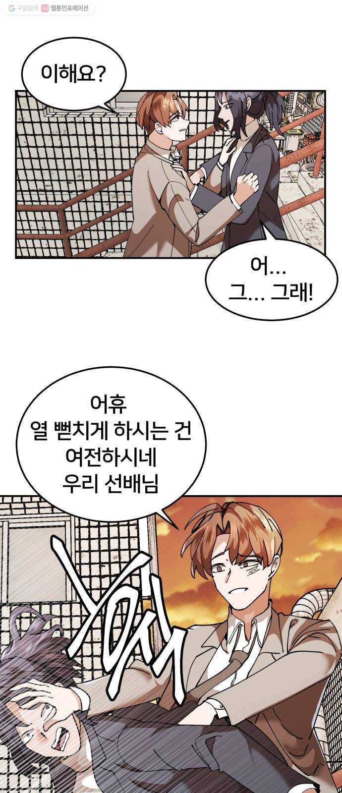 왕따협상 26화 5