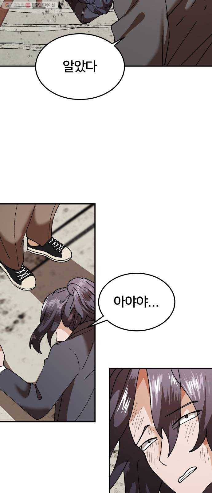 왕따협상 26화 7