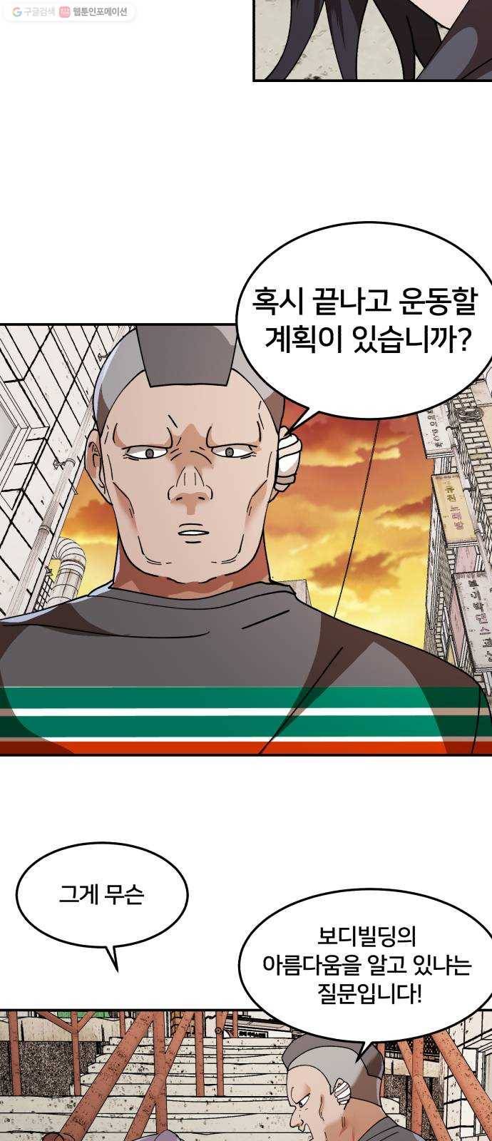 왕따협상 26화 8