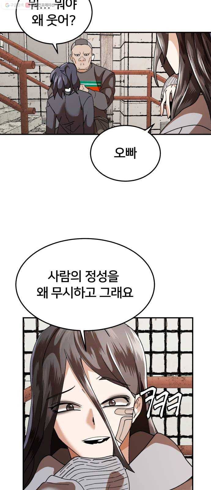 왕따협상 26화 10