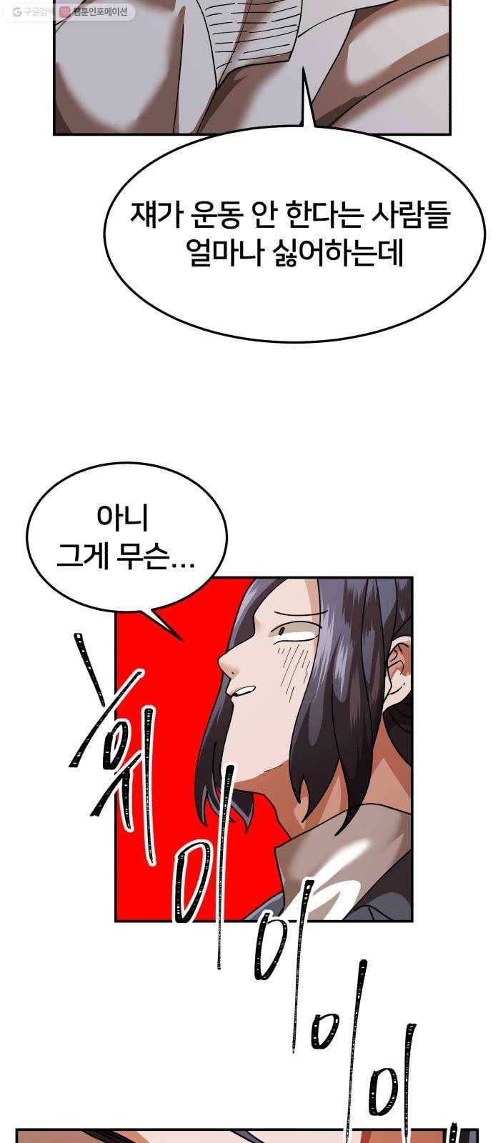 왕따협상 26화 11