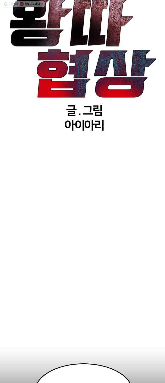 왕따협상 26화 15