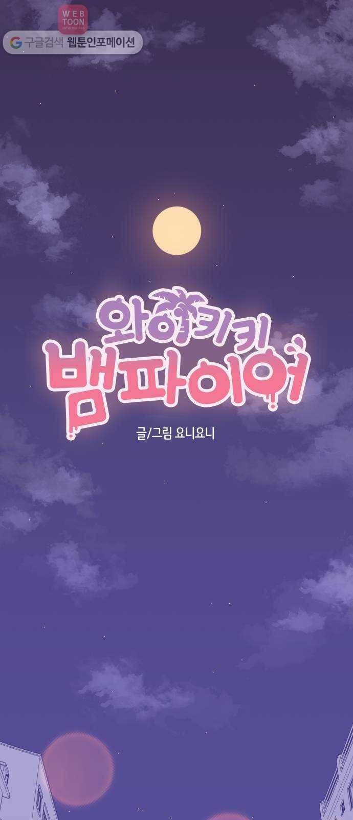 와이키키 뱀파이어 17화. 증명해 보이겠어요(1) 13