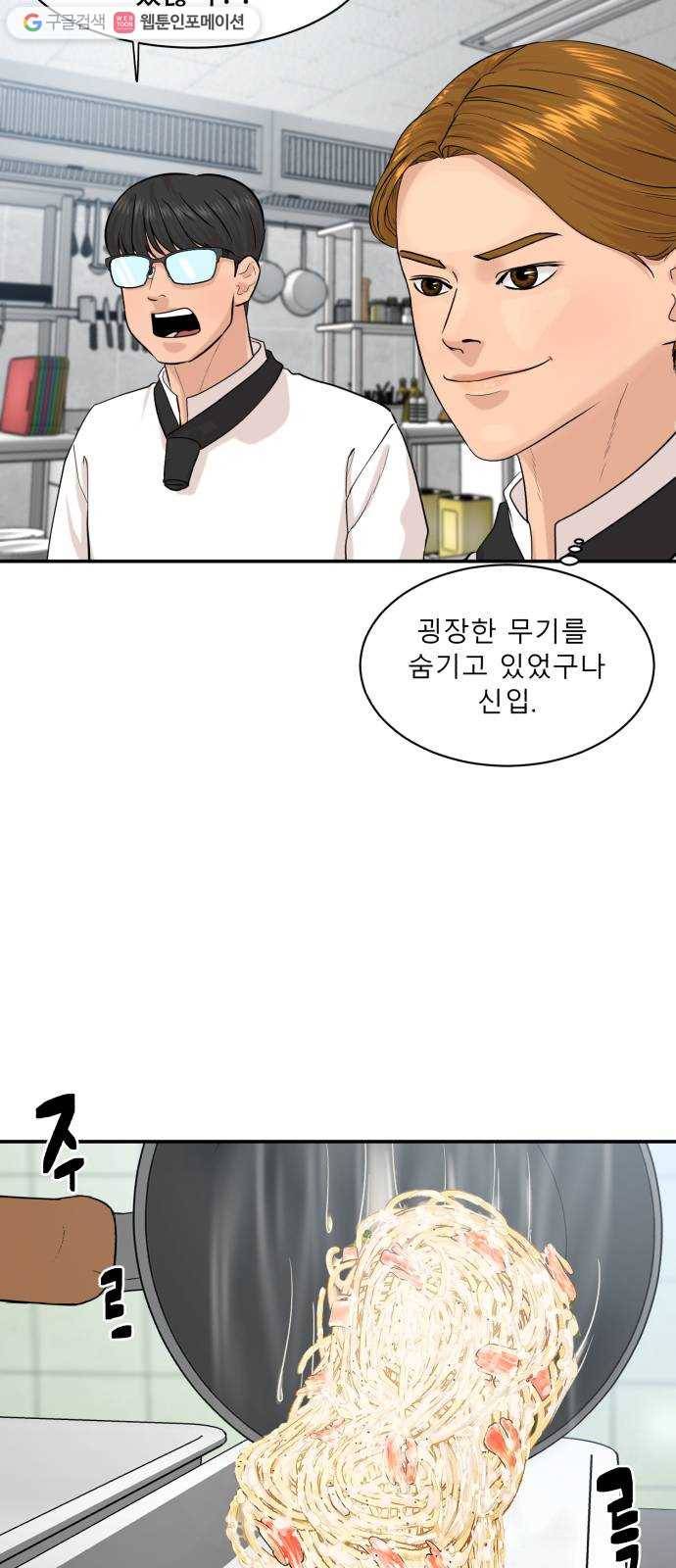 요리GO 시즌3. 14화 라이브 키친 5