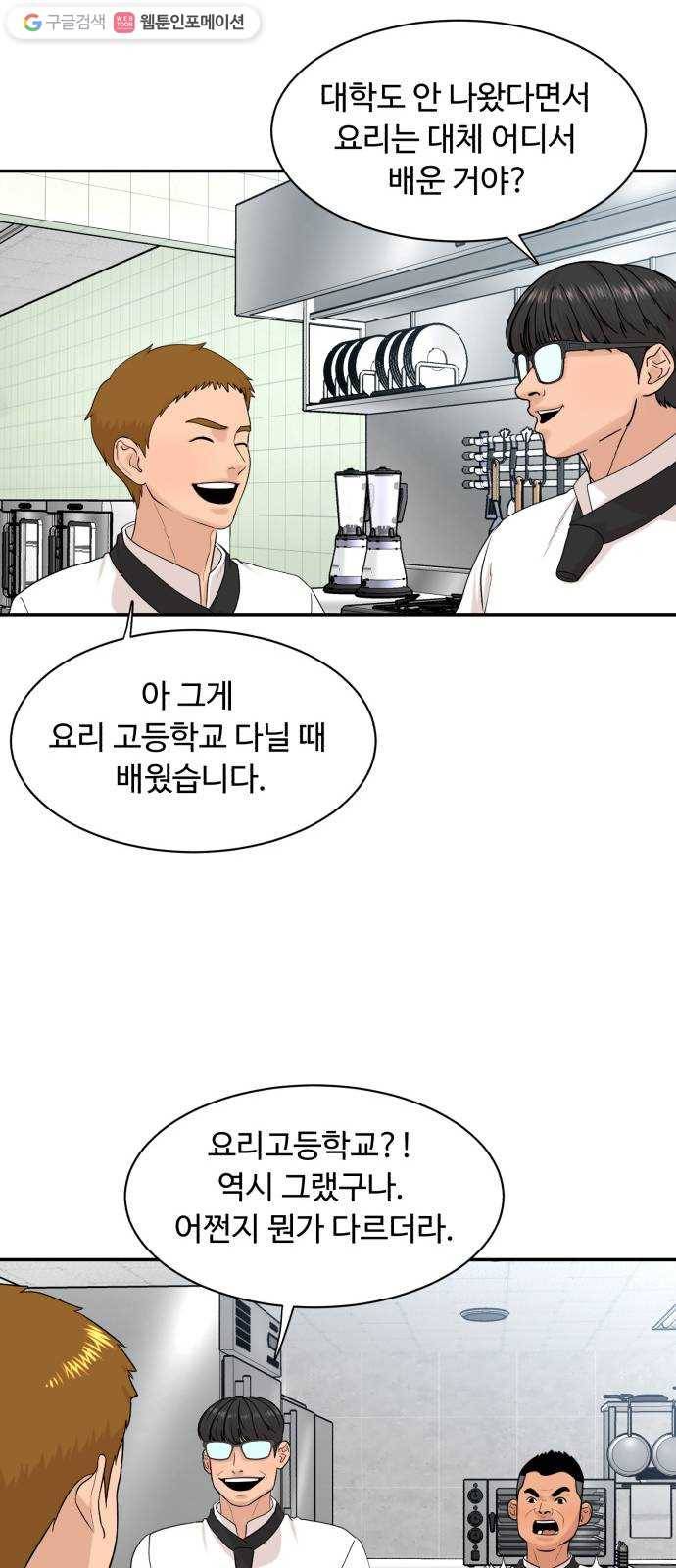 요리GO 시즌3. 14화 라이브 키친 8
