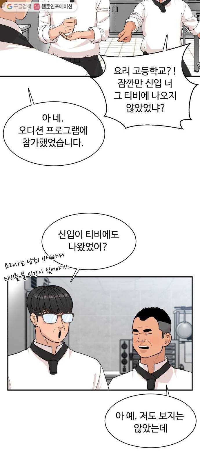 요리GO 시즌3. 14화 라이브 키친 9