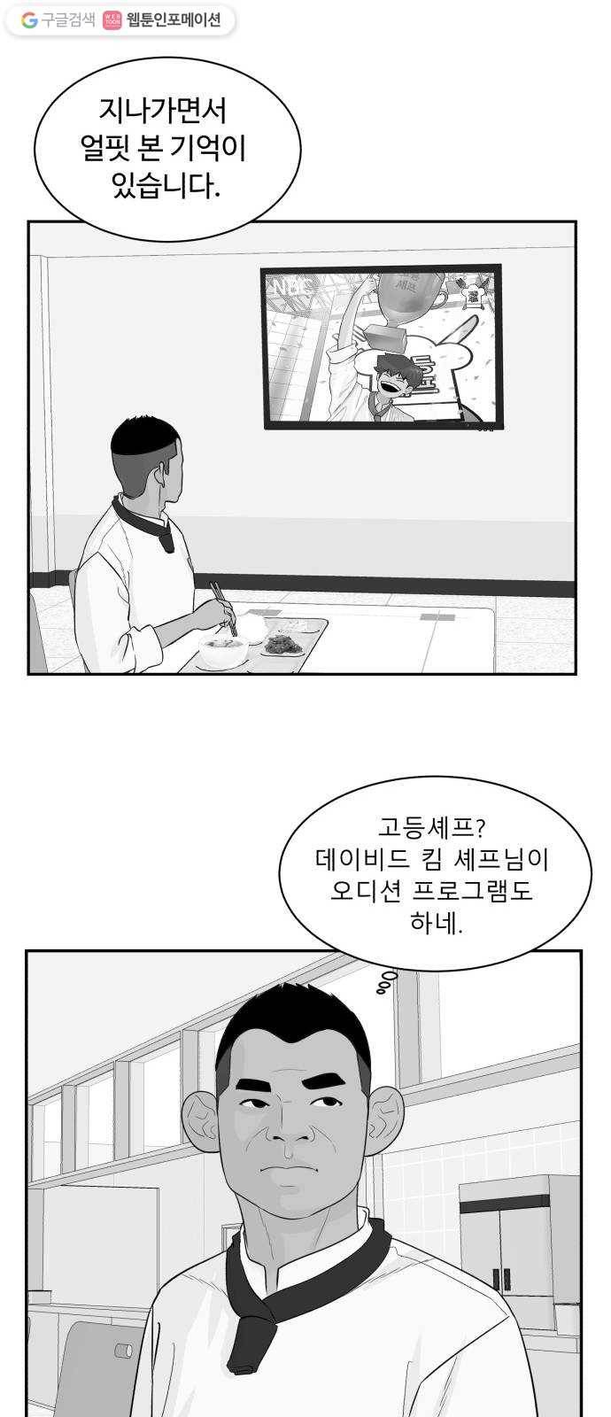 요리GO 시즌3. 14화 라이브 키친 10