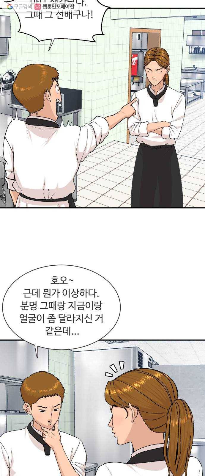 요리GO 시즌3. 14화 라이브 키친 14