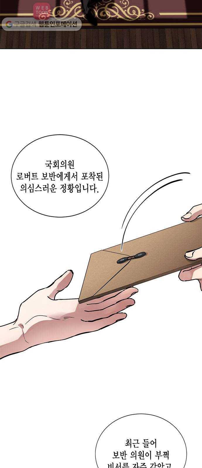 이중첩자 3화. 그 사람은 4
