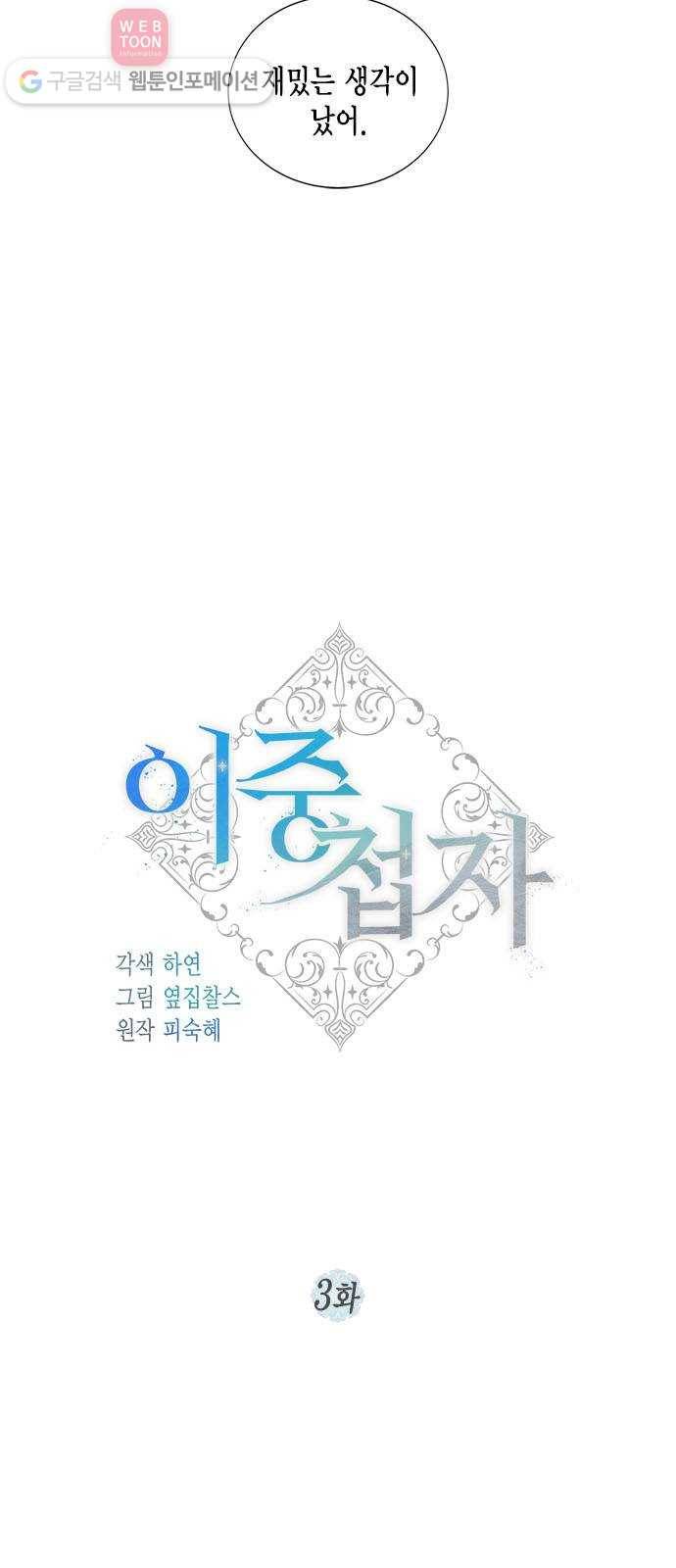이중첩자 3화. 그 사람은 9