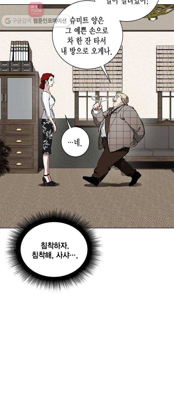 이중첩자 3화. 그 사람은 13